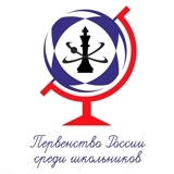 Первенство России среди школьников по шахматам 12-18 июня 2026 года. Важная информация