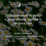 Семейный турнир ТШГ 2026